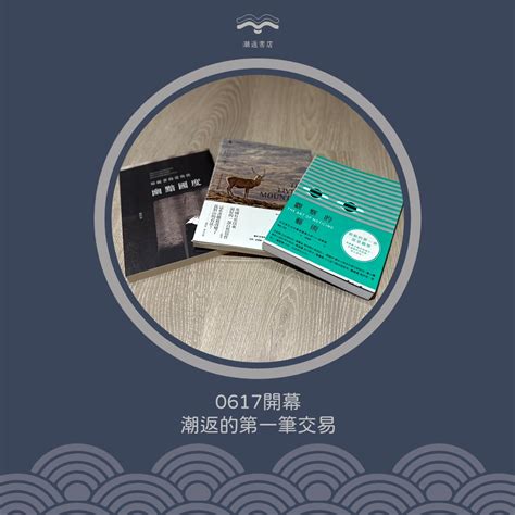 潮返書店|台中舊城區的療癒系獨立書店「潮返書店」，在時光縫隙中尋覓片。